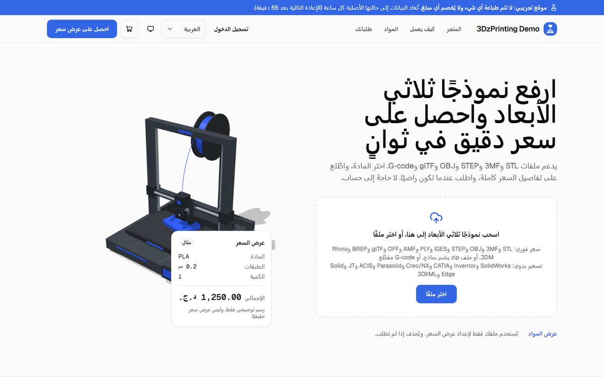 Page d'accueil du site : téléversez un modèle 3D et obtenez son prix
